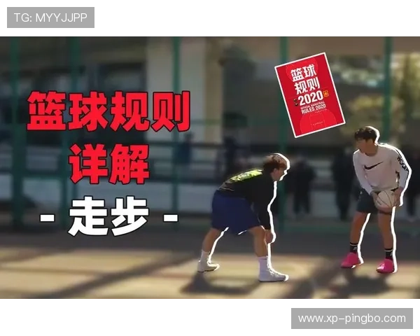 全面解析篮球规则中的连续动作判定机制