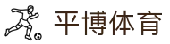 平博pingbo-体育数据平台-pingbo赛事资源整合系统